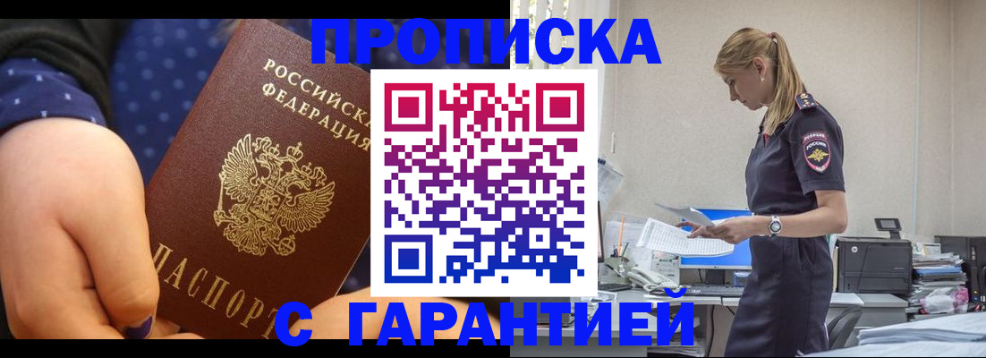 временная регистрация в квартире в Липецке