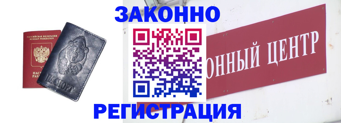 прописка в Липецке