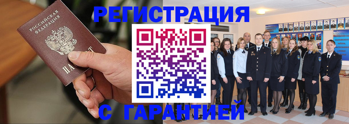временная регистрация купить в Липецке