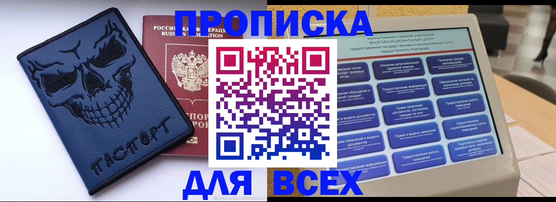 временная прописка в Липецке
